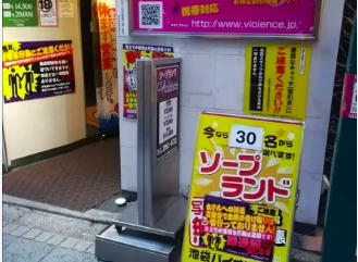 池袋ソープランド千姫に行ってきました！