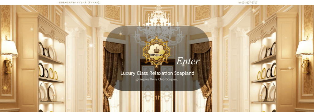 【東京・新宿】外国人におすすめの高級泡風呂「ドンファン」店