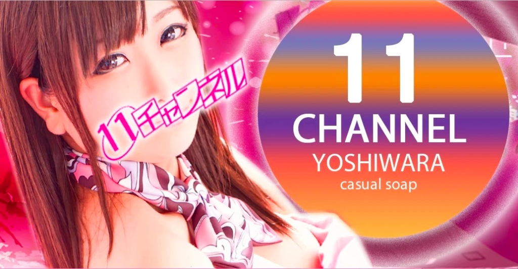 【東京・吉原】国内最安カスタムショップ「11CHANNEL」